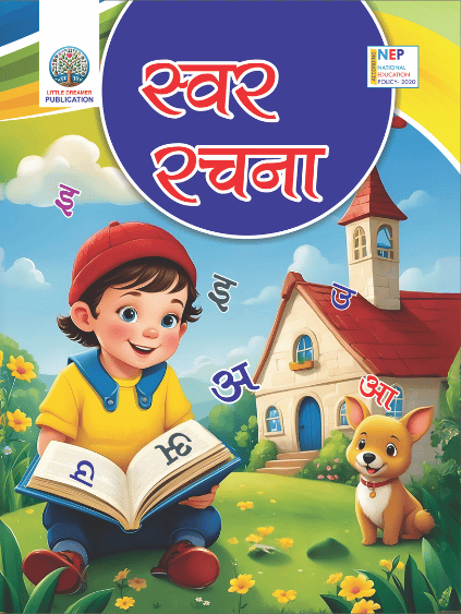 Swar Rachna